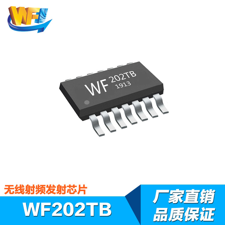 WF202TB 发射芯片