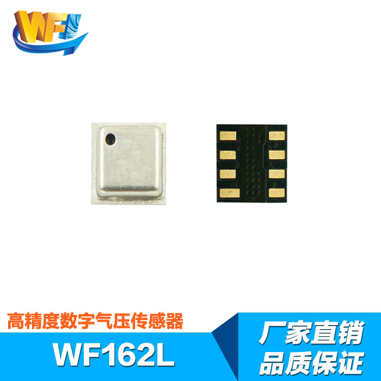 WF162L 气压传感器