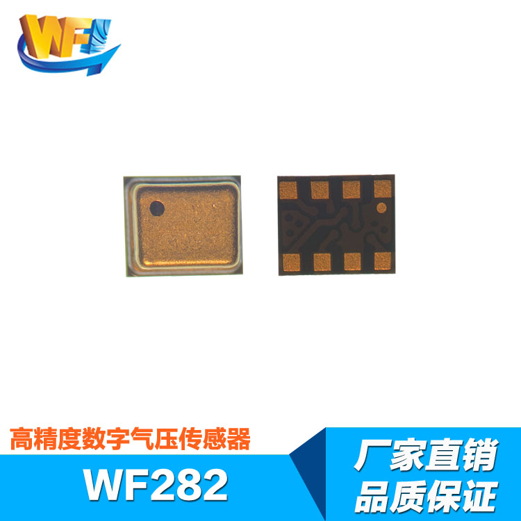WF282 数字气压传感器