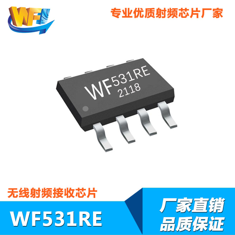 WF531RE高灵敏度低功耗无线射频接收芯片