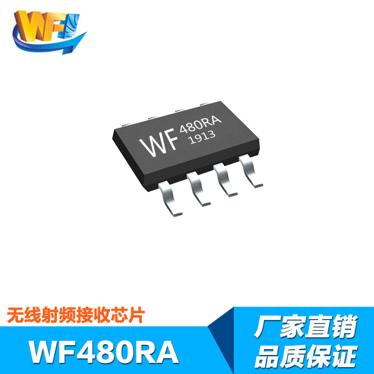 WF480RA高灵敏度无线射频接收芯片
