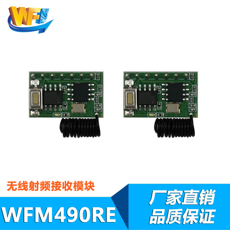 WFM490RE解码版无线接收模块