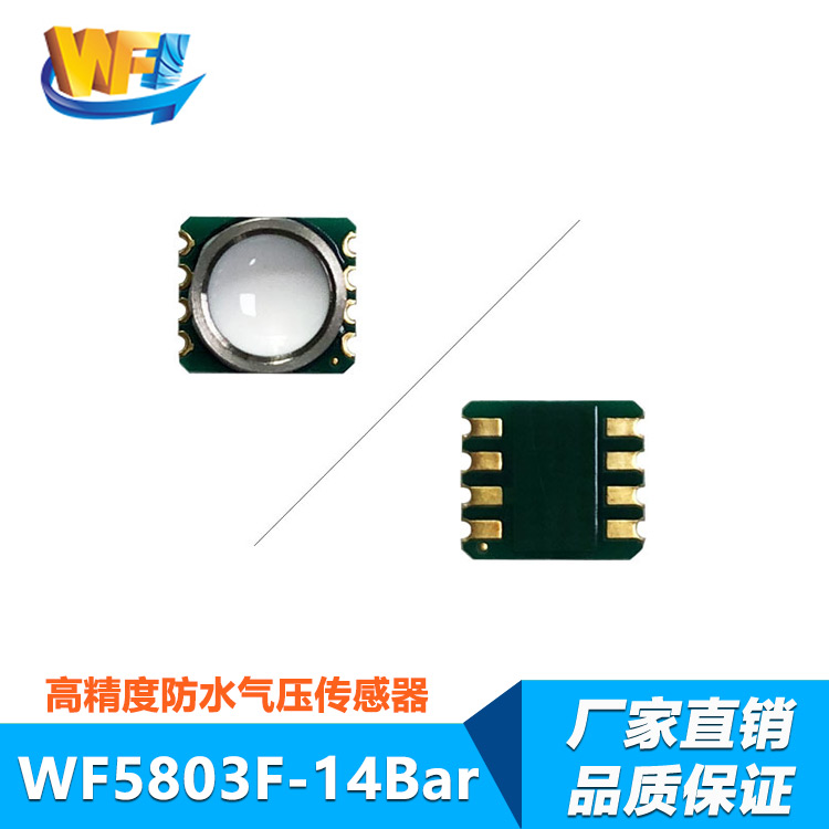 WF5803F-14Bar高精度防水气压传感器