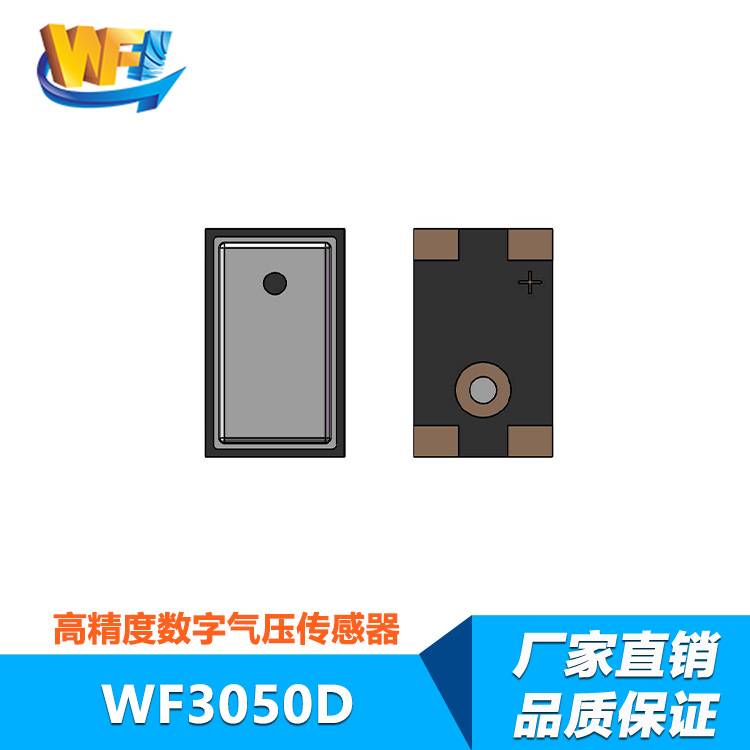 WF3050D数字气压传感器