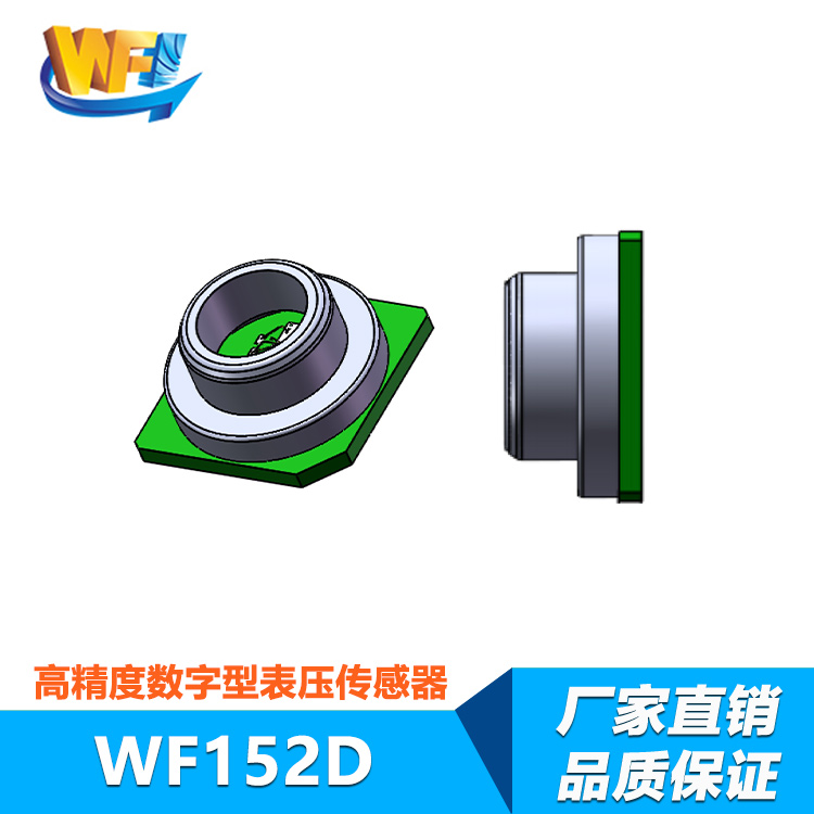 WF152D高精度数字型表压传感器
